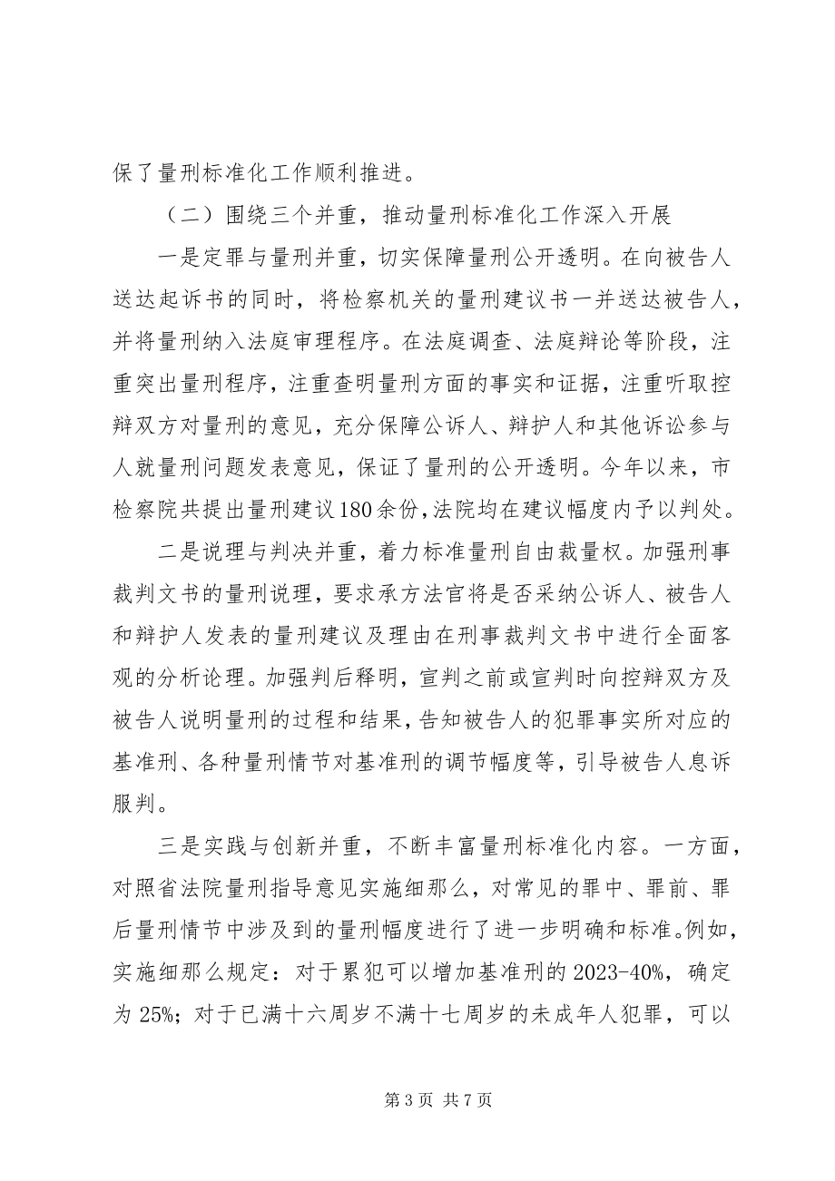 2023年量刑规范化试点工作的调研报告.docx_第3页