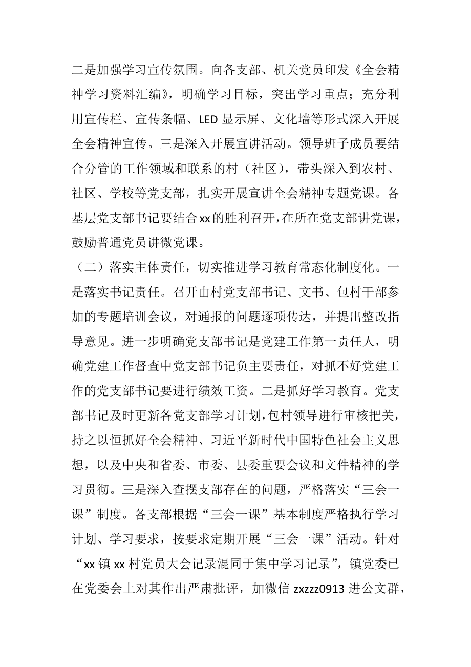 乡镇党委基层党建工作存在问题整改情况报告.docx_第2页