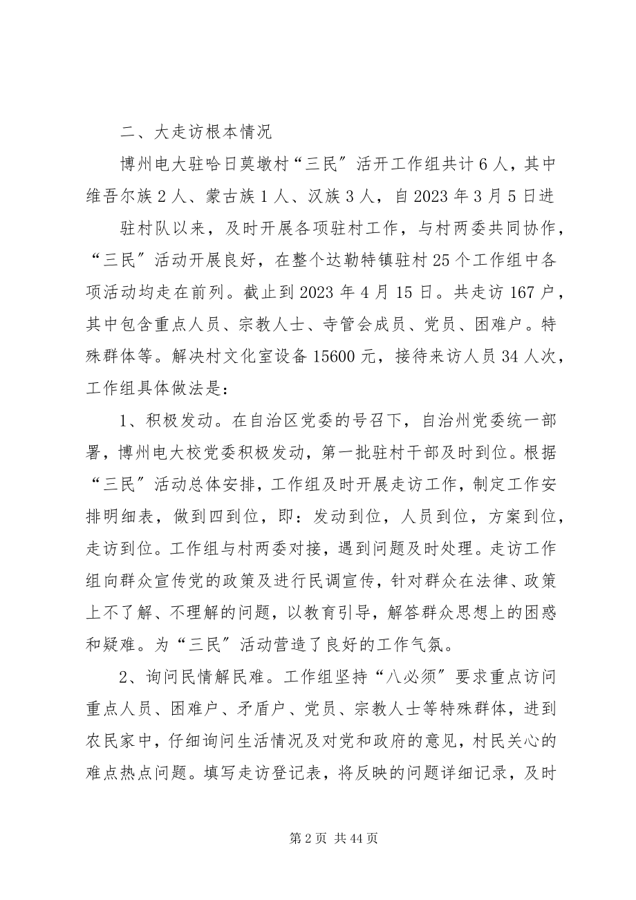 2023年访惠聚工作调研报告.docx_第2页