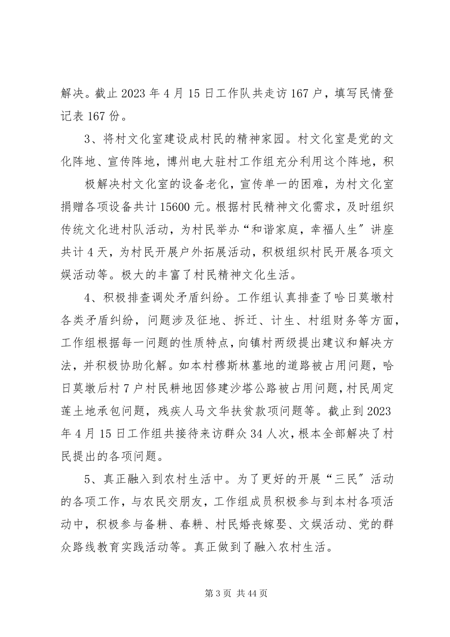 2023年访惠聚工作调研报告.docx_第3页