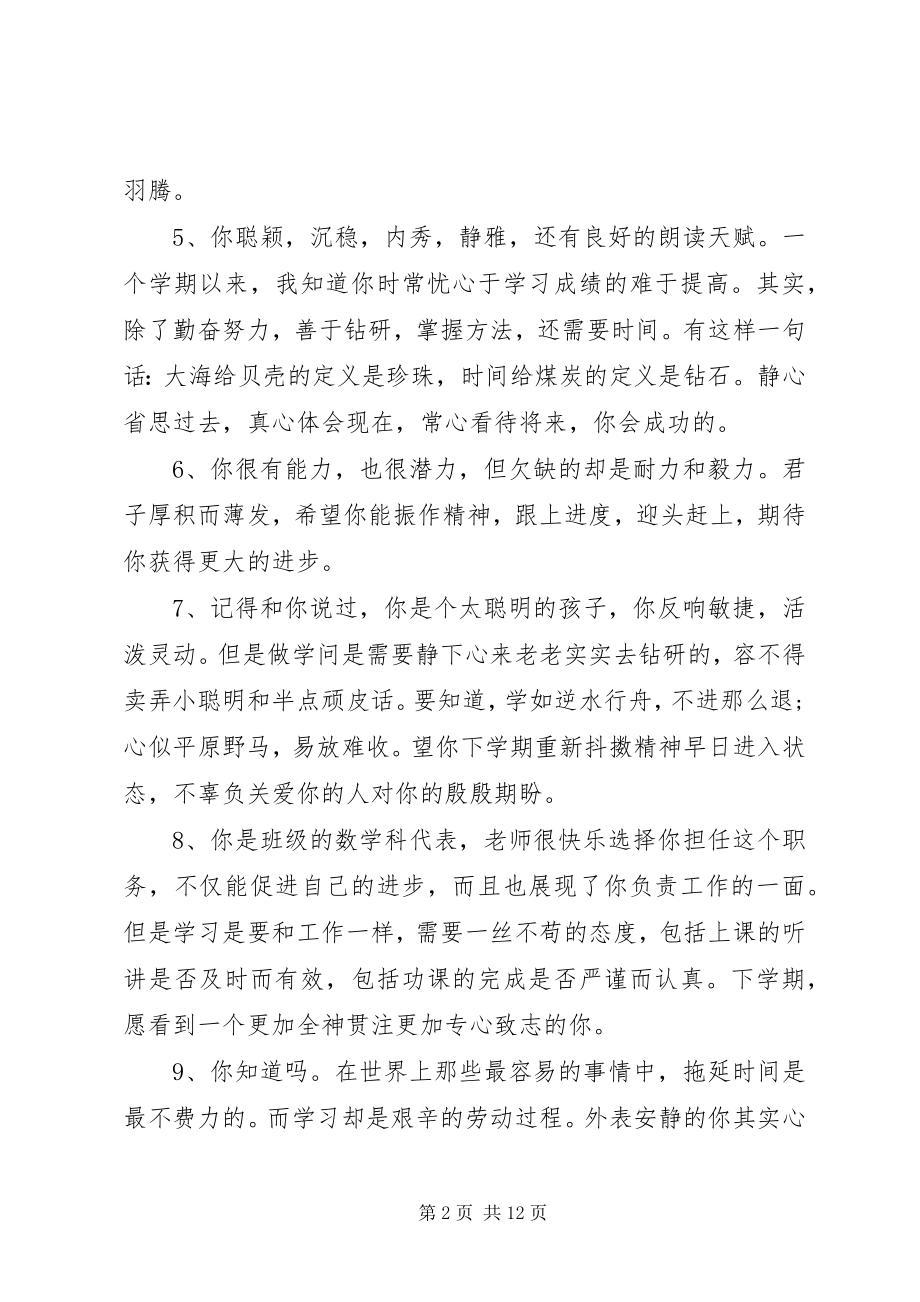 2023年高中发展报告教师评语范例.docx_第2页