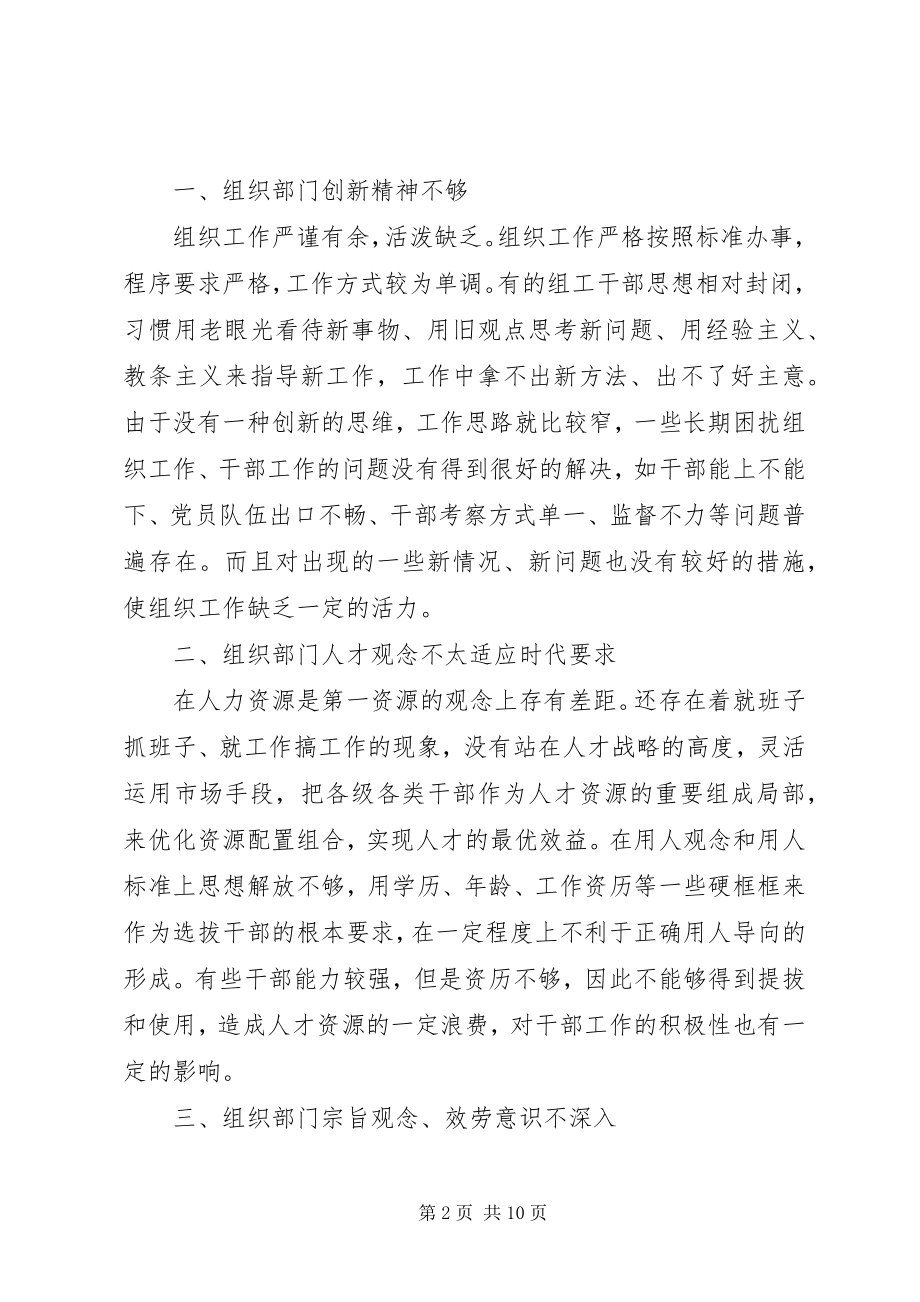 2023年织部自身建设调研报告.docx_第2页