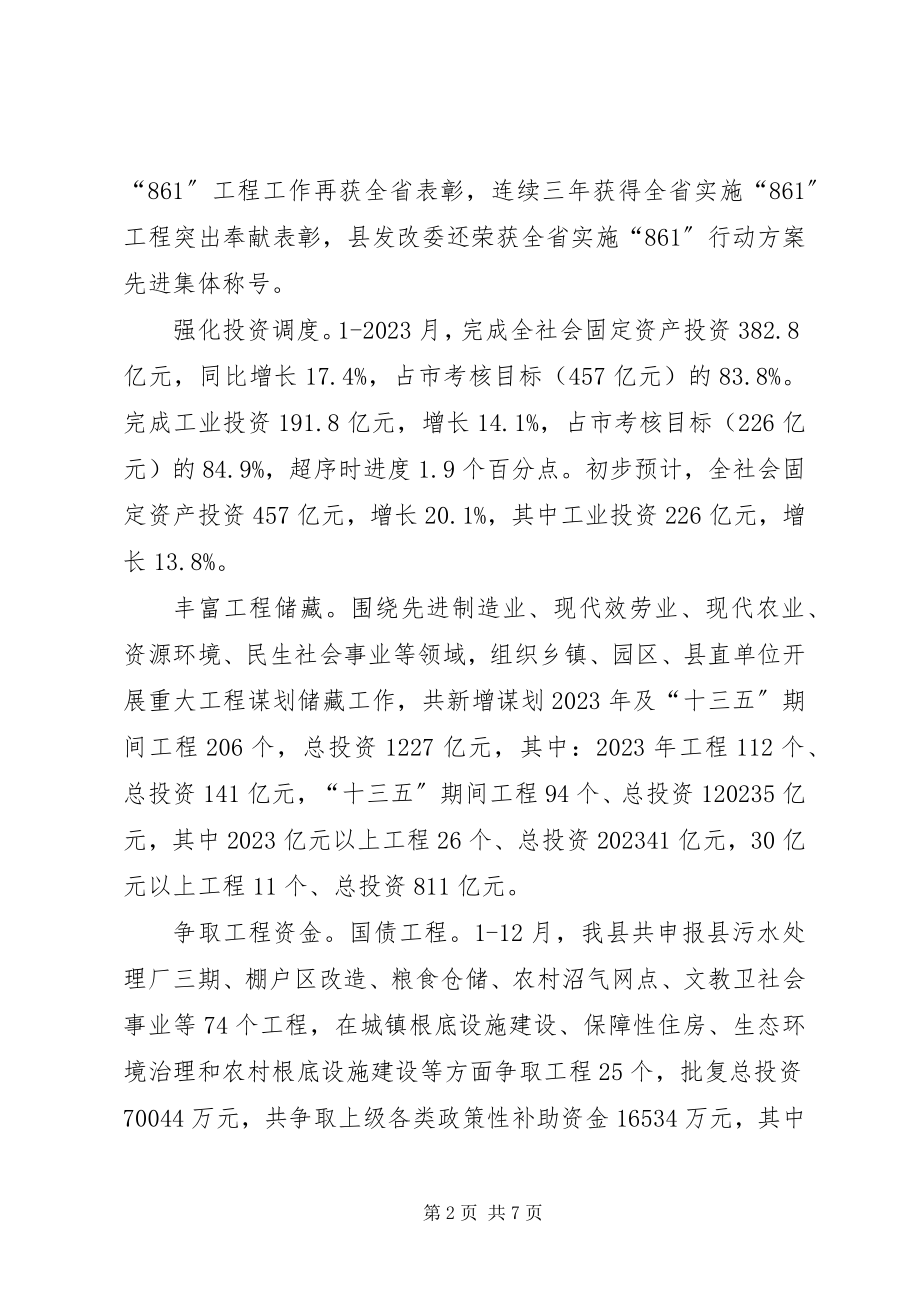 2023年县发展和改革委员会工作报告.docx_第2页