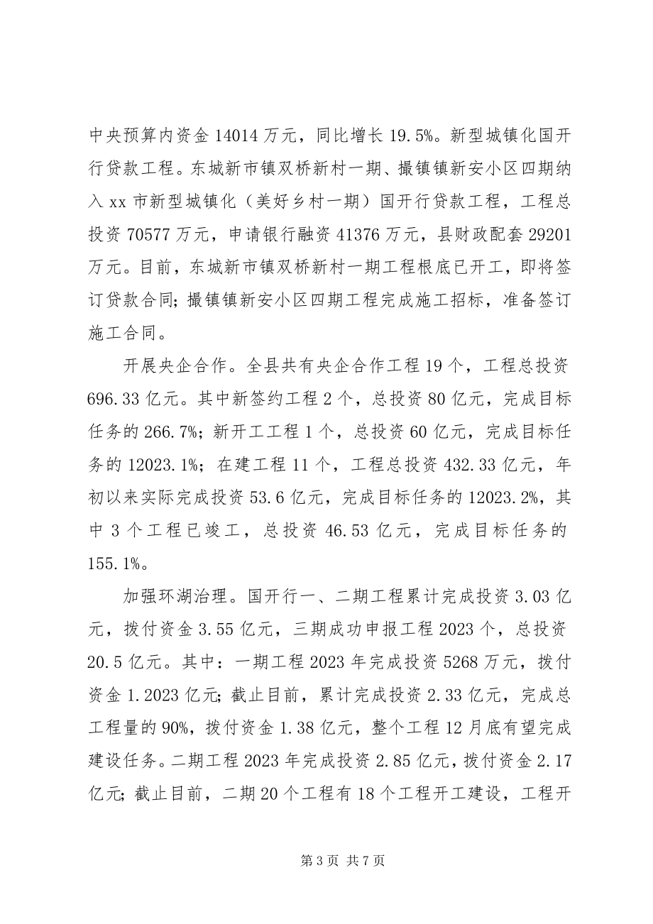 2023年县发展和改革委员会工作报告.docx_第3页