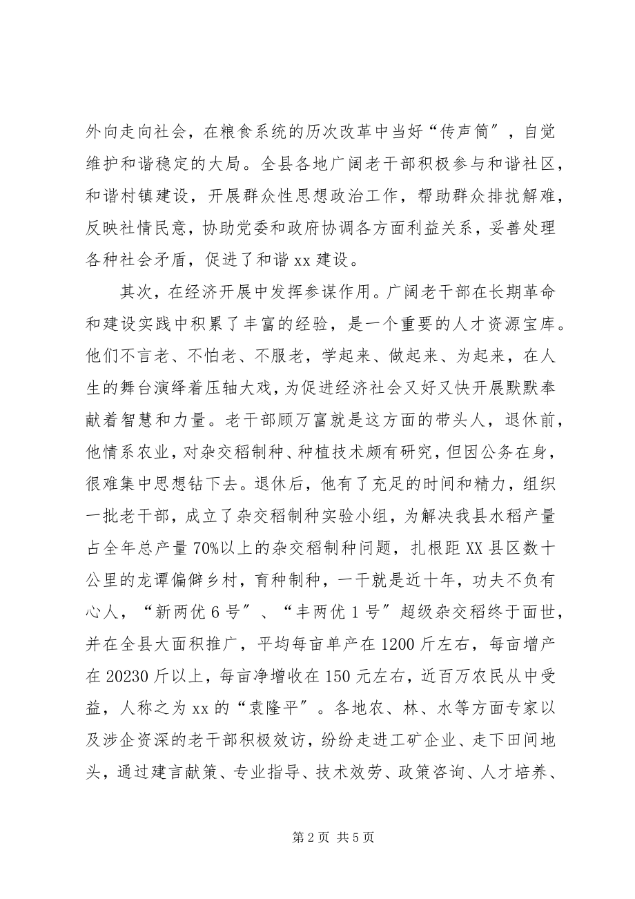 2023年老干部积极发挥作用状况的调研报告.docx_第2页