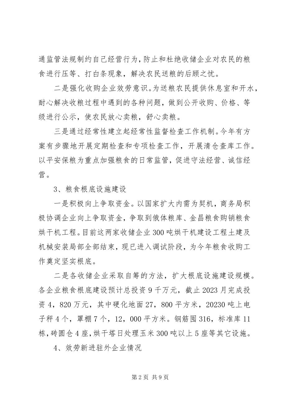 2023年商务局商贸流通工作调研报告.docx_第2页