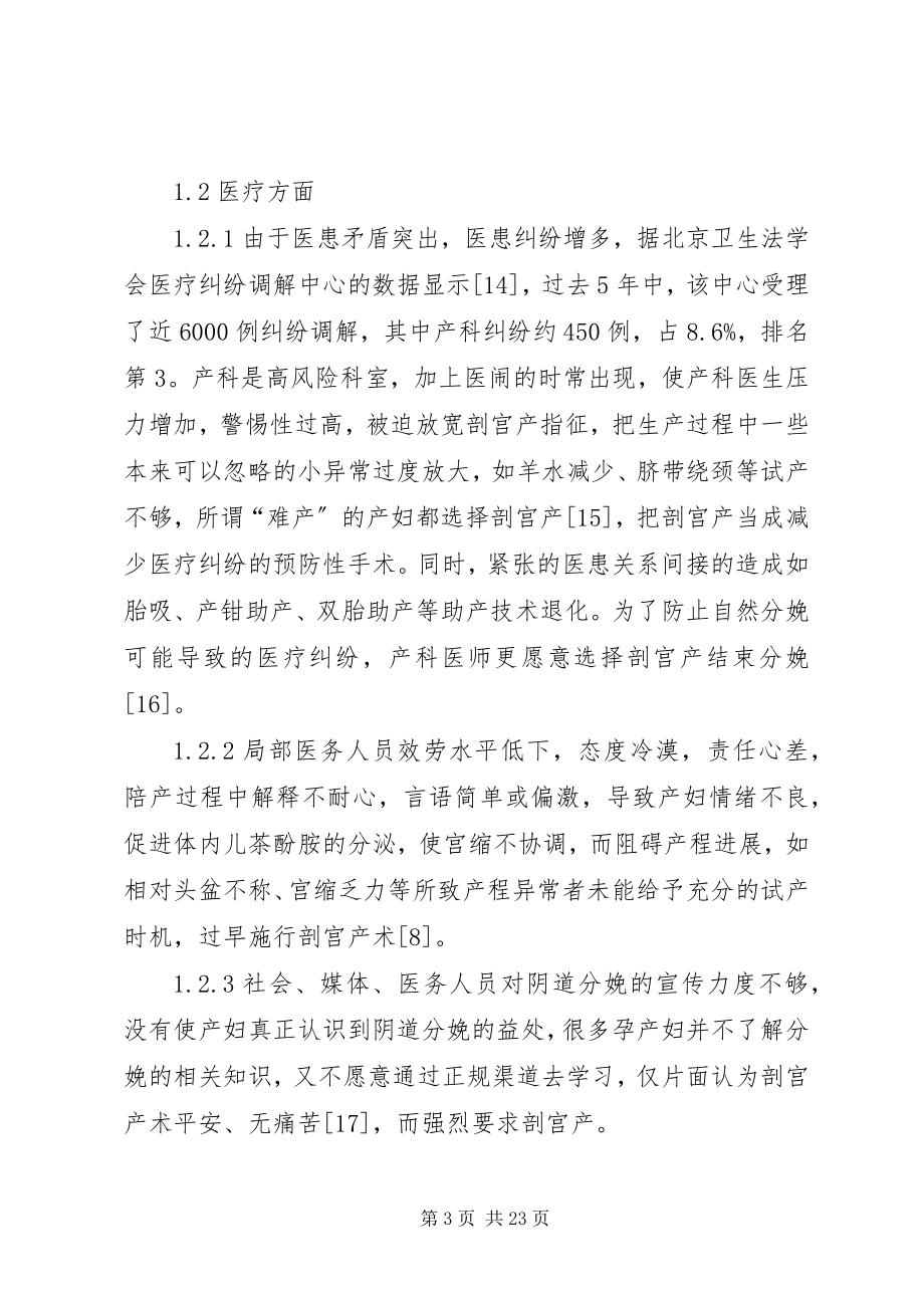 2023年社会因素剖宫产原因分析与对策.docx_第3页