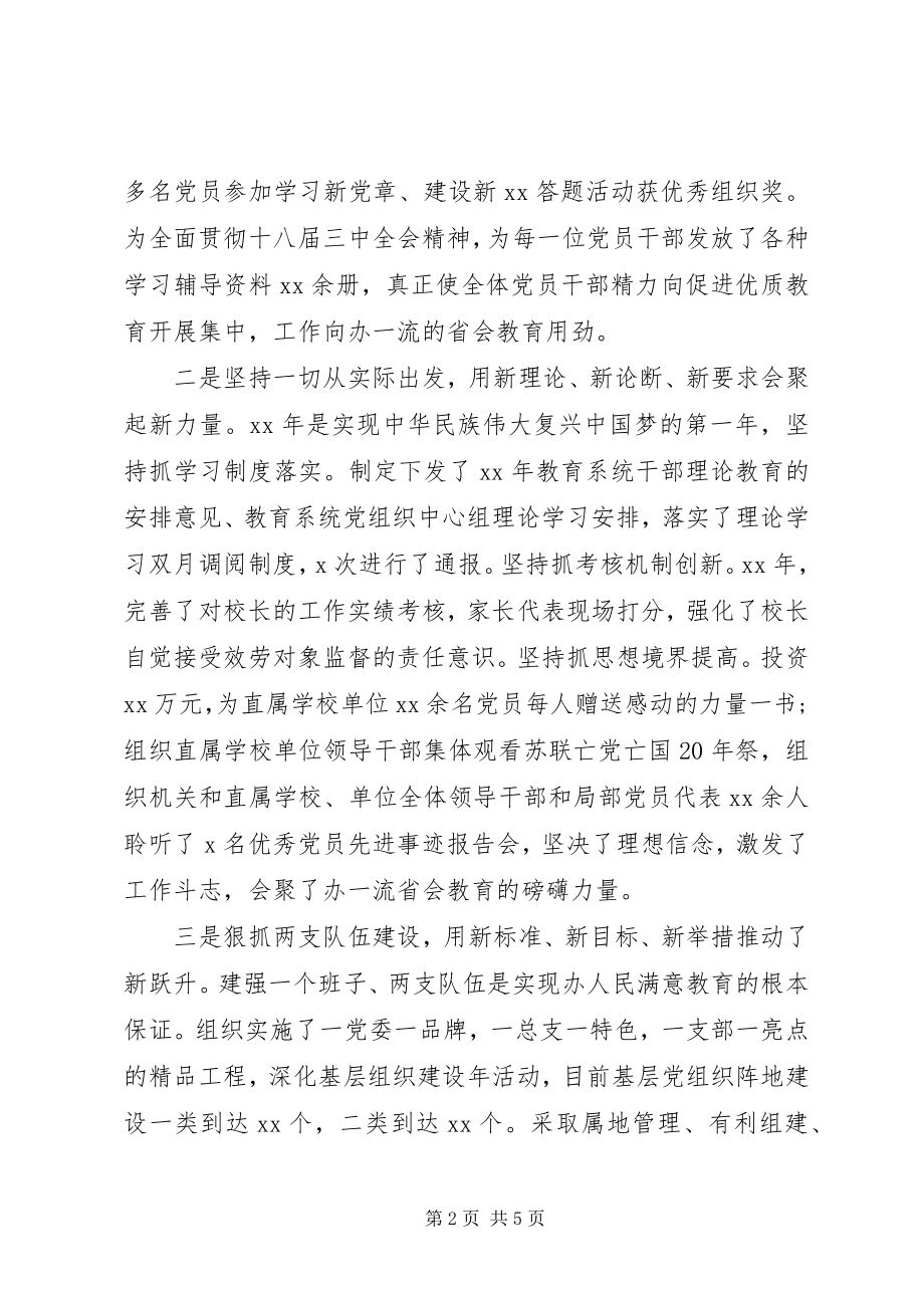 2023年教育局长述职述廉报告.docx_第2页