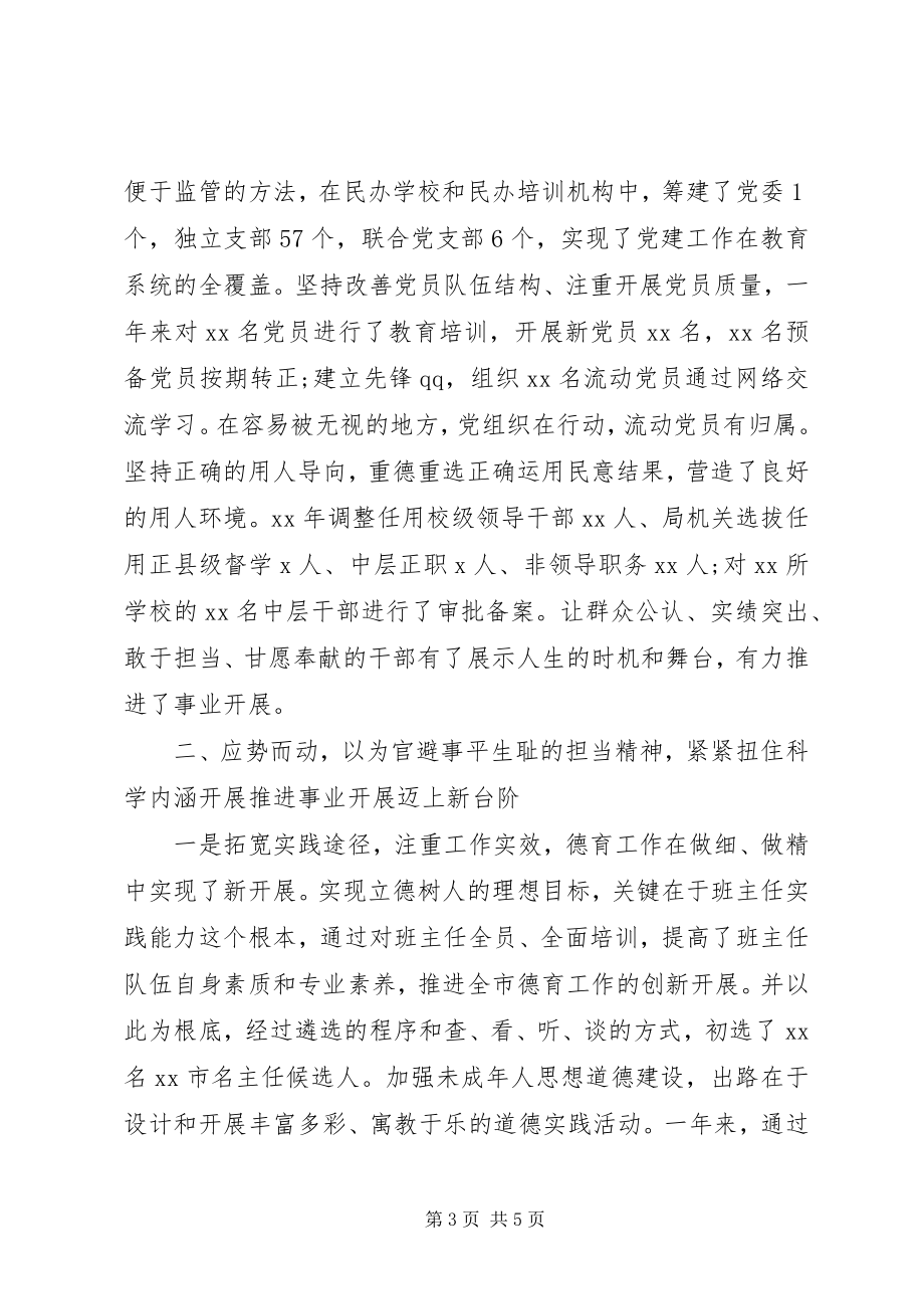 2023年教育局长述职述廉报告.docx_第3页