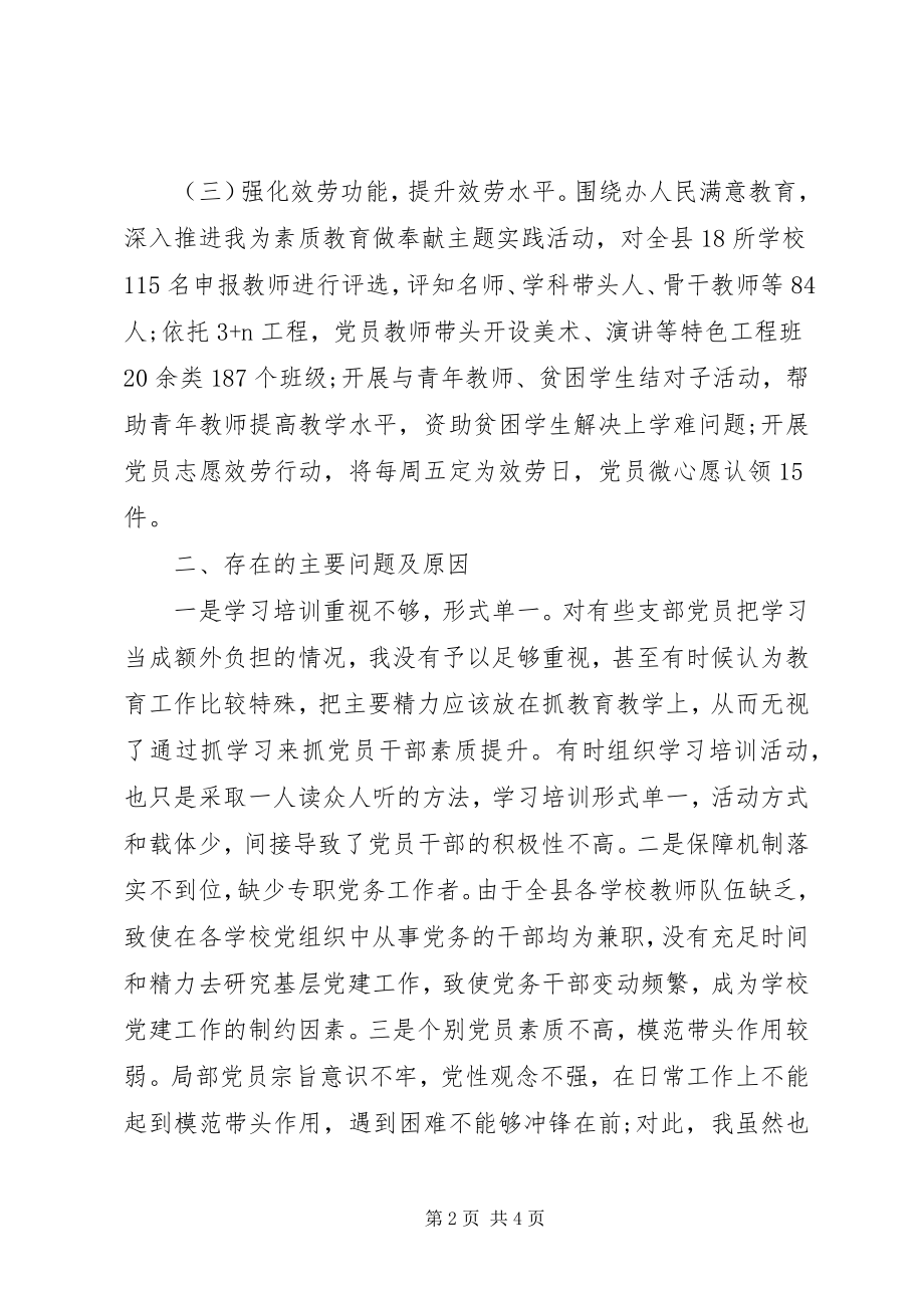 2023年教育局党委书记党建工作述职报告.docx_第2页