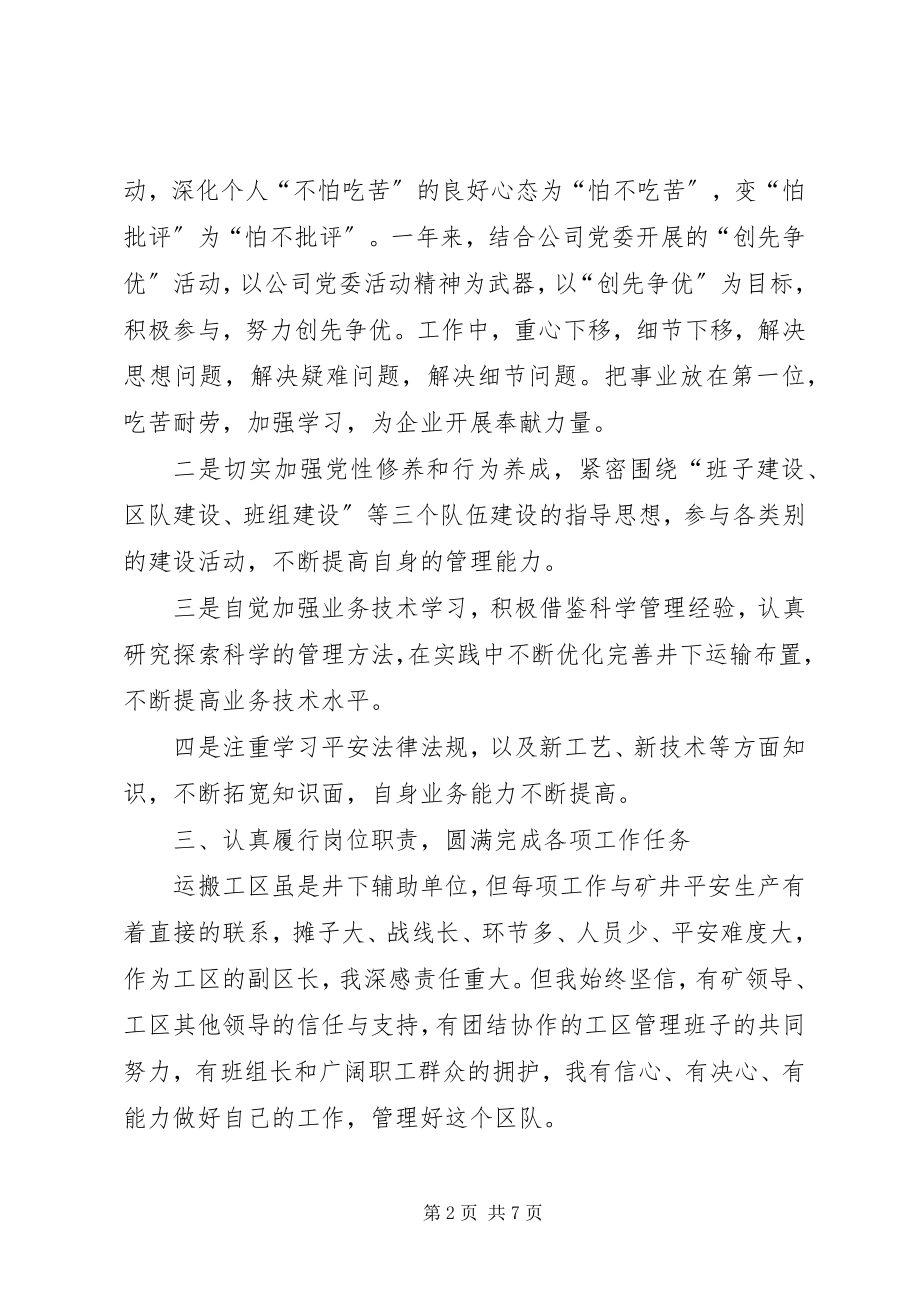 2023年运搬工区安全生产工作和党风廉政方面个人述职报告.docx_第2页