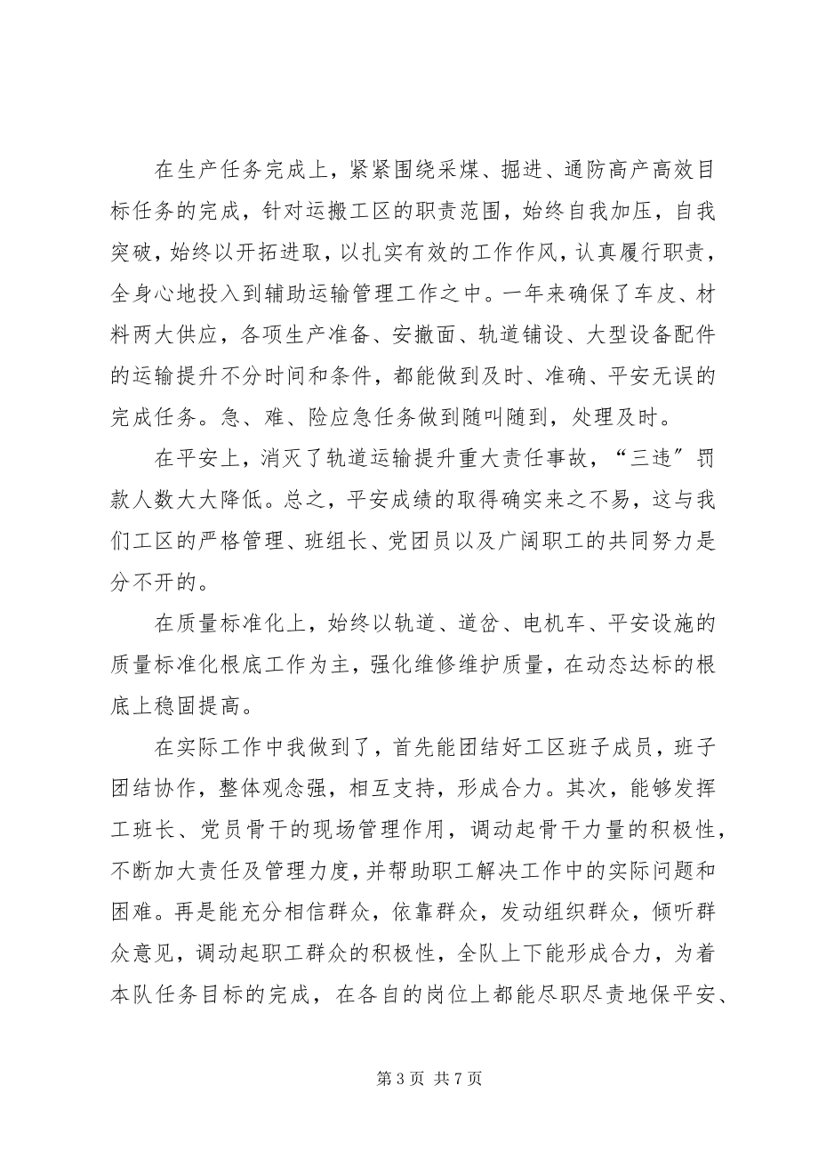 2023年运搬工区安全生产工作和党风廉政方面个人述职报告.docx_第3页