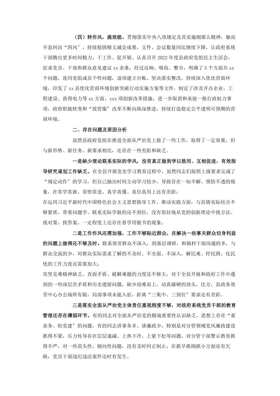 2023年县政府党组以来履行全面从严治党主体责任情况报告.docx_第2页