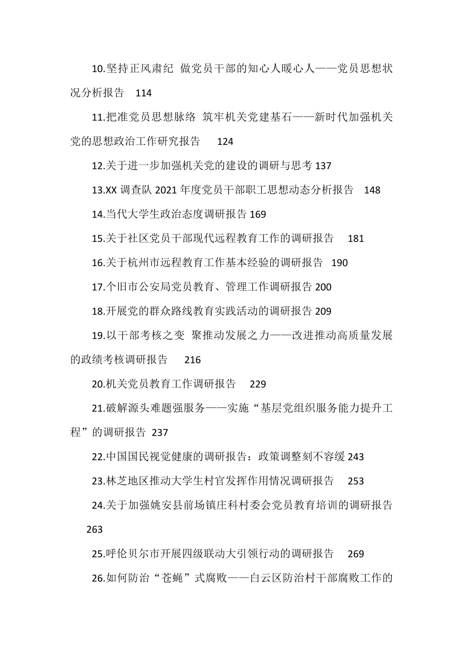 调研报告合集.docx_第2页