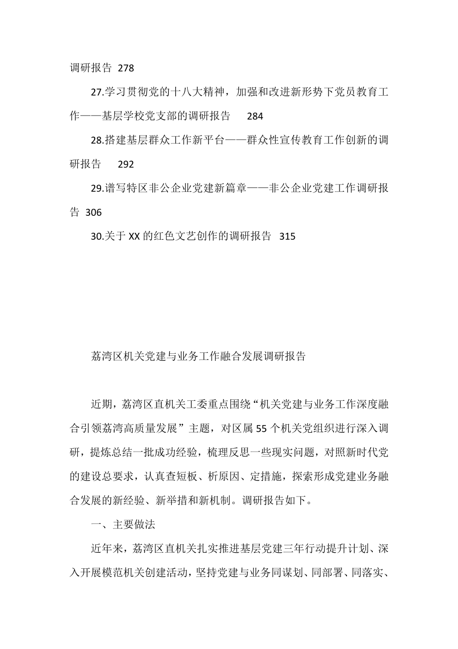 调研报告合集.docx_第3页