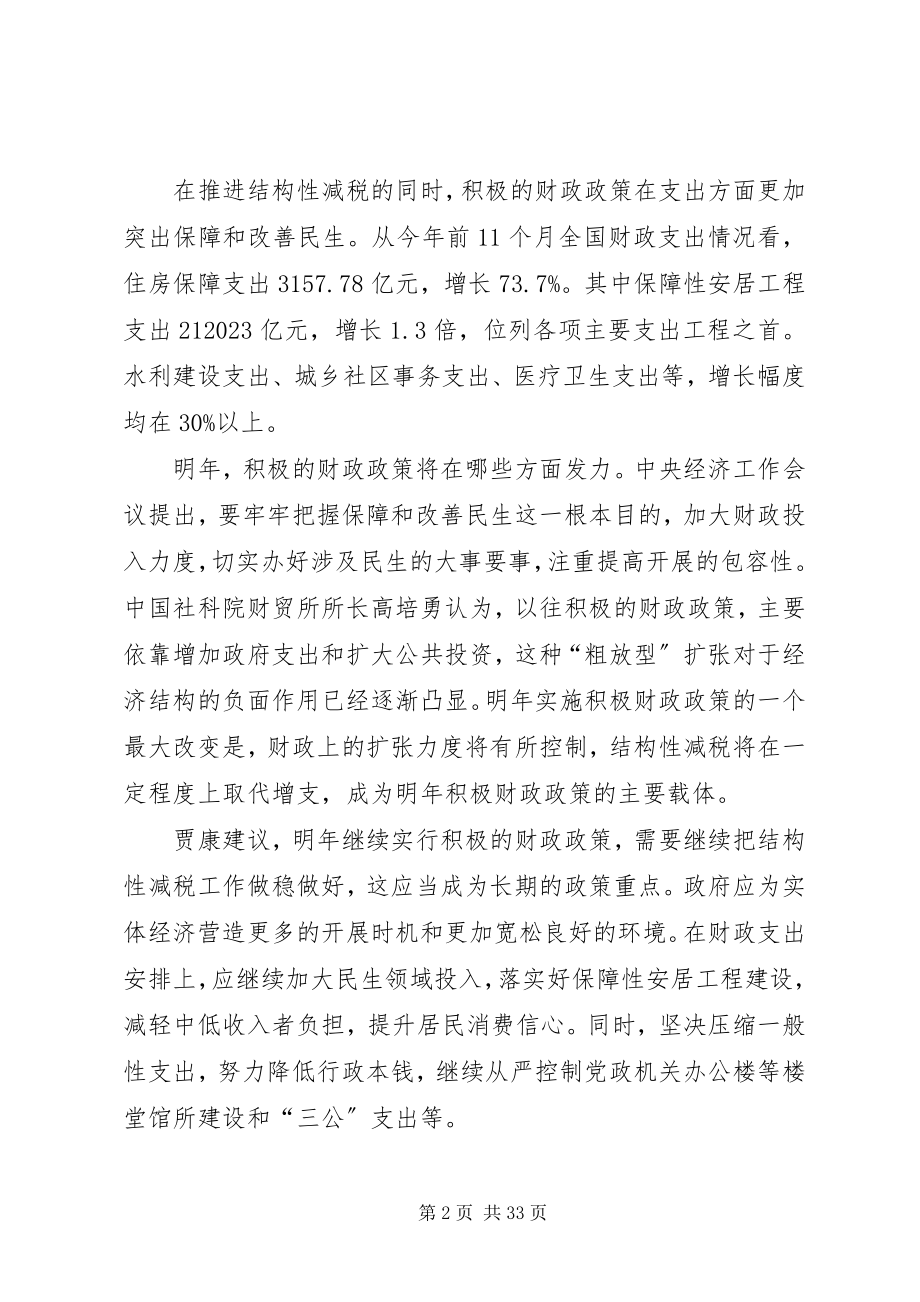 2023年财政政策研究报告.docx_第2页