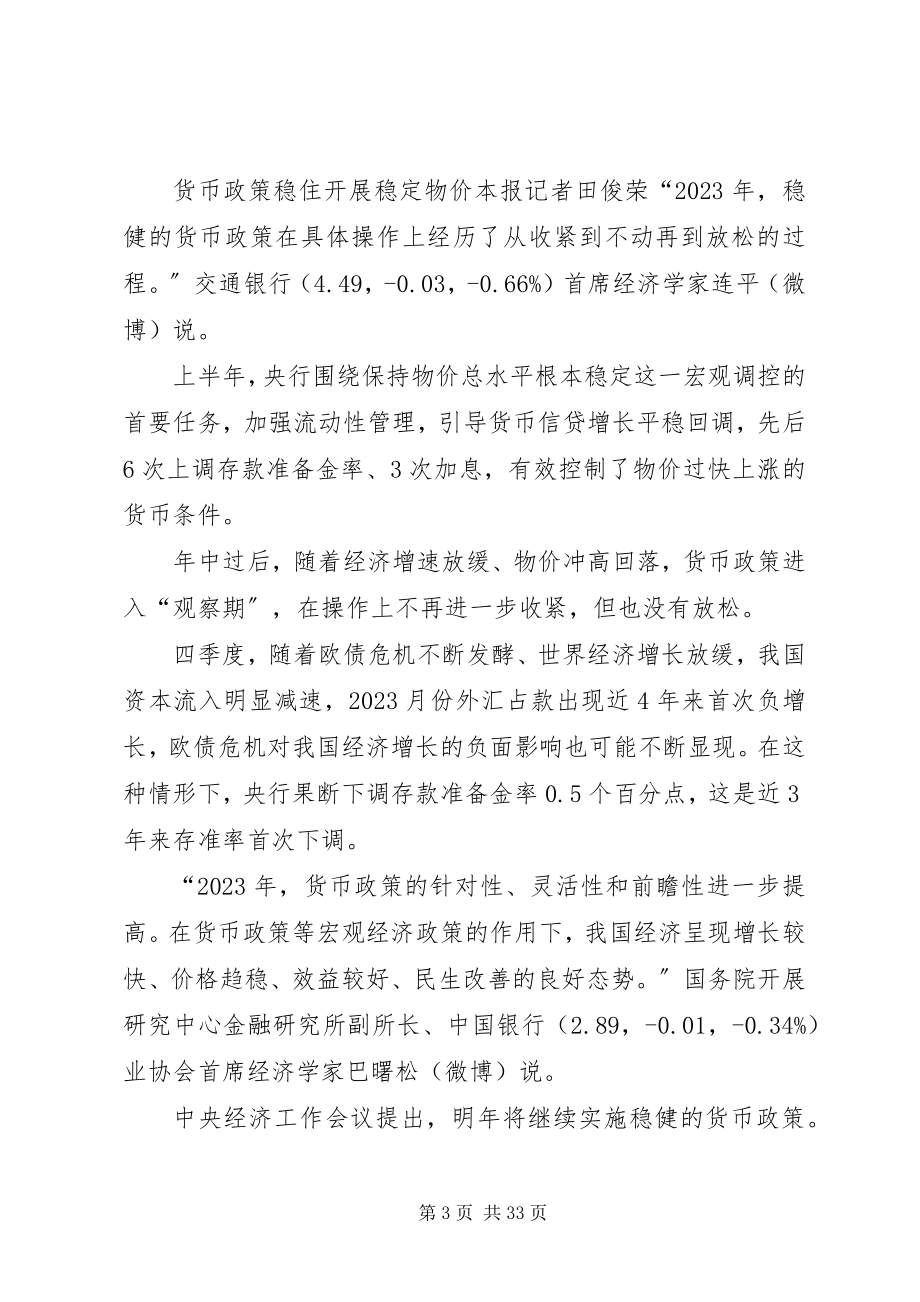 2023年财政政策研究报告.docx_第3页