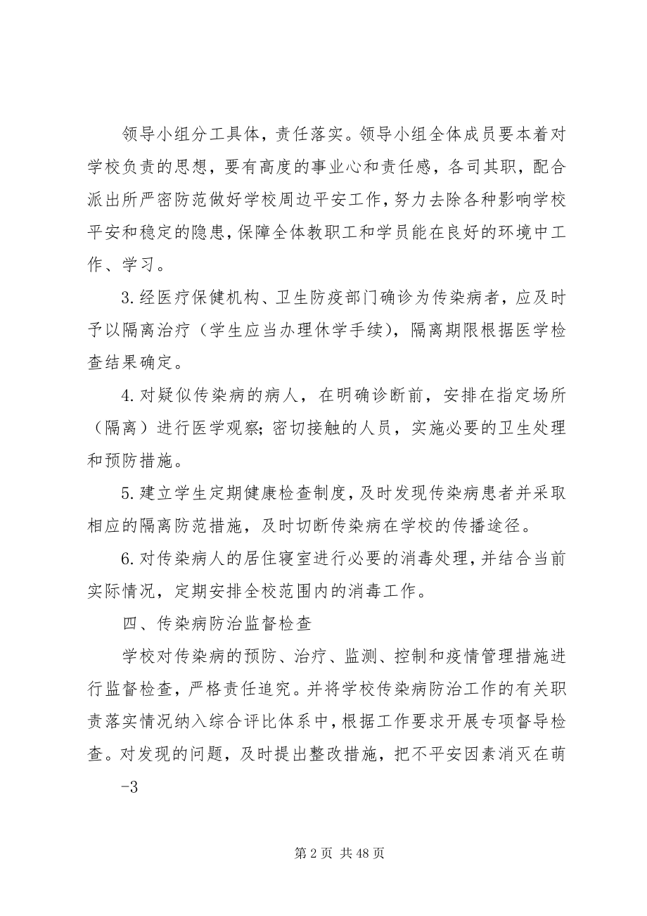 2023年土溪中学传染病防治工作计划报告.docx_第2页