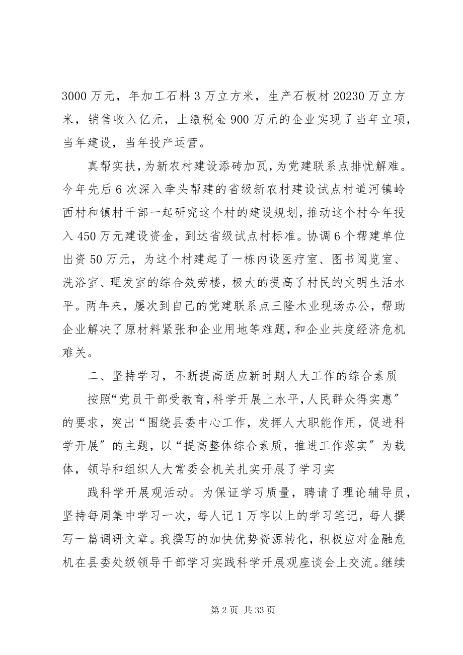 2023年县人大常委会主任个人述职报告.docx_第2页