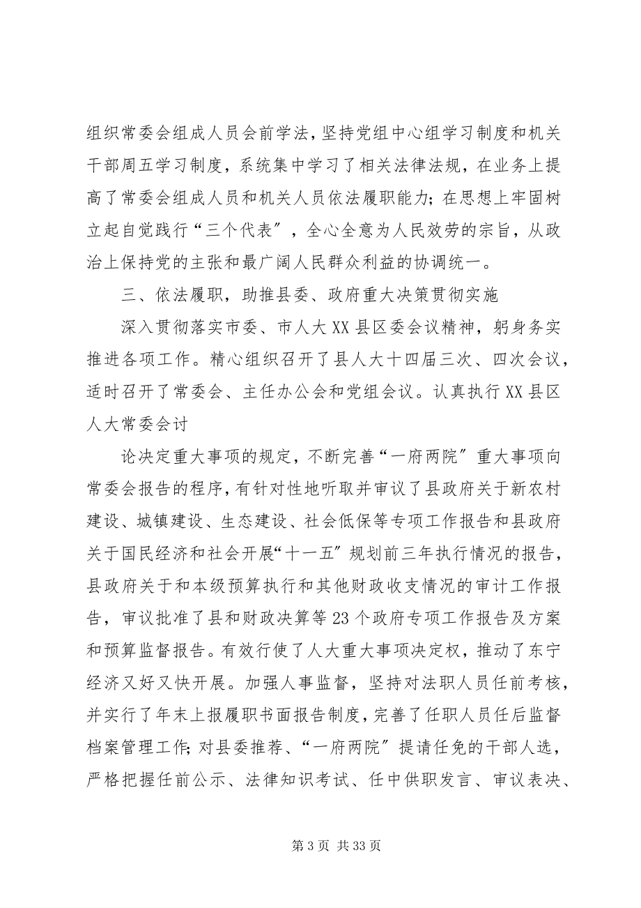 2023年县人大常委会主任个人述职报告.docx_第3页