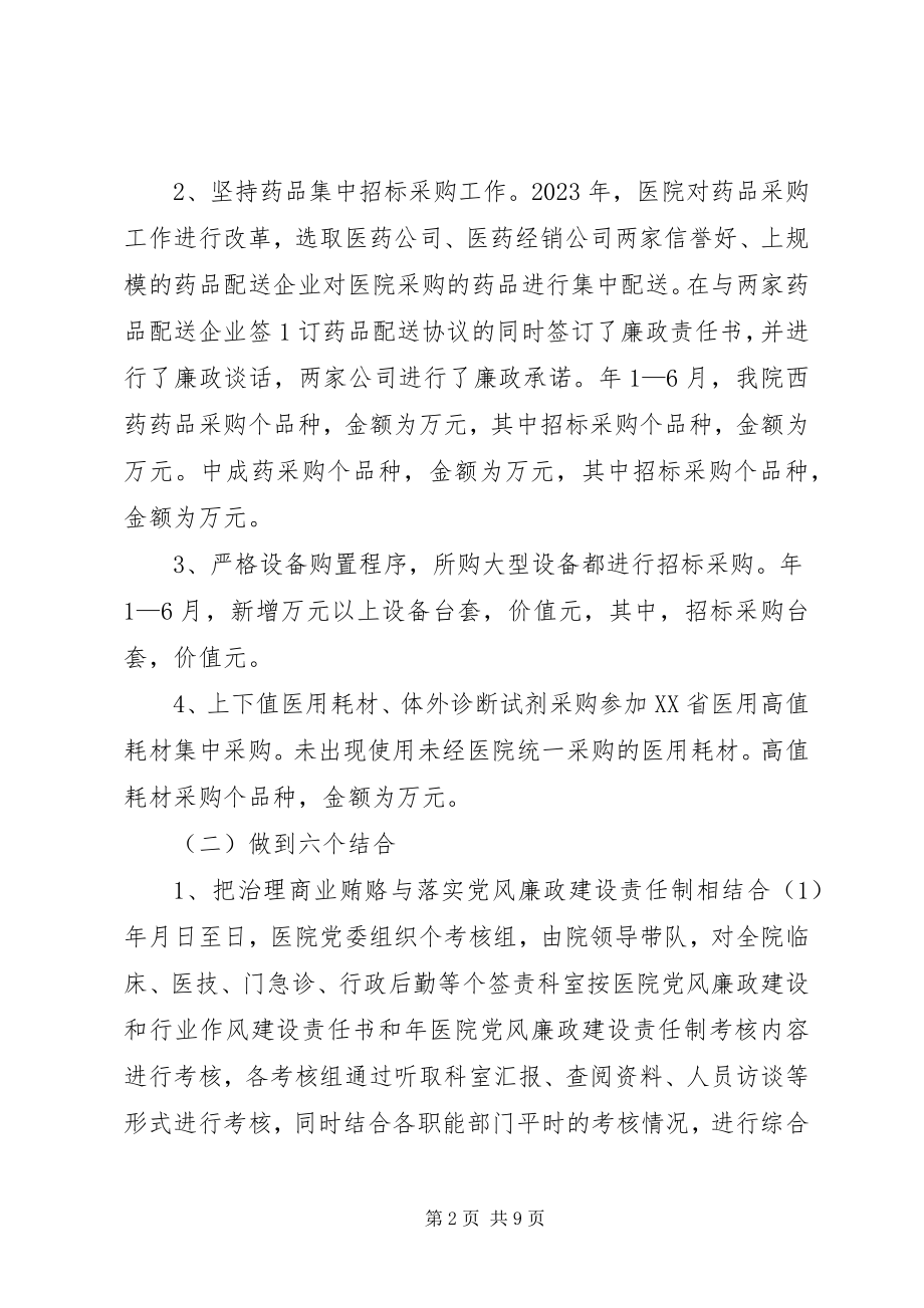 2023年治理商业贿赂自查报告.docx_第2页