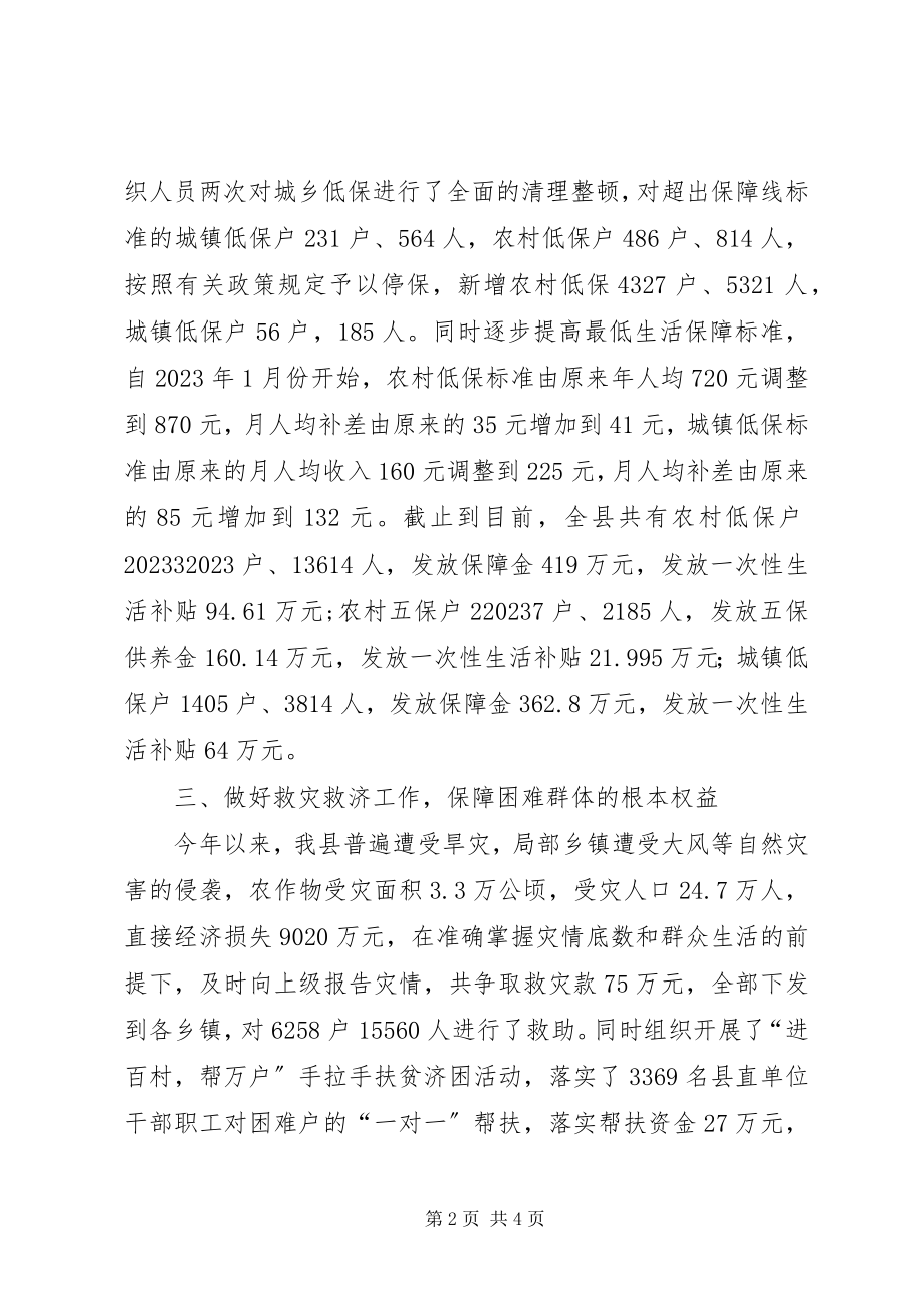 2023年民政局综合治理工作述职报告.docx_第2页