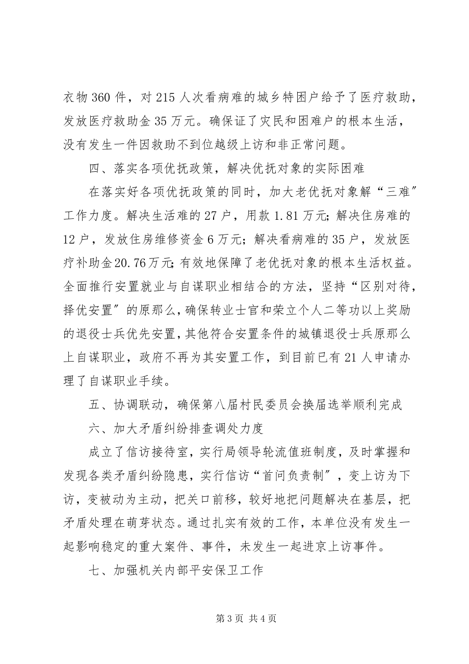 2023年民政局综合治理工作述职报告.docx_第3页