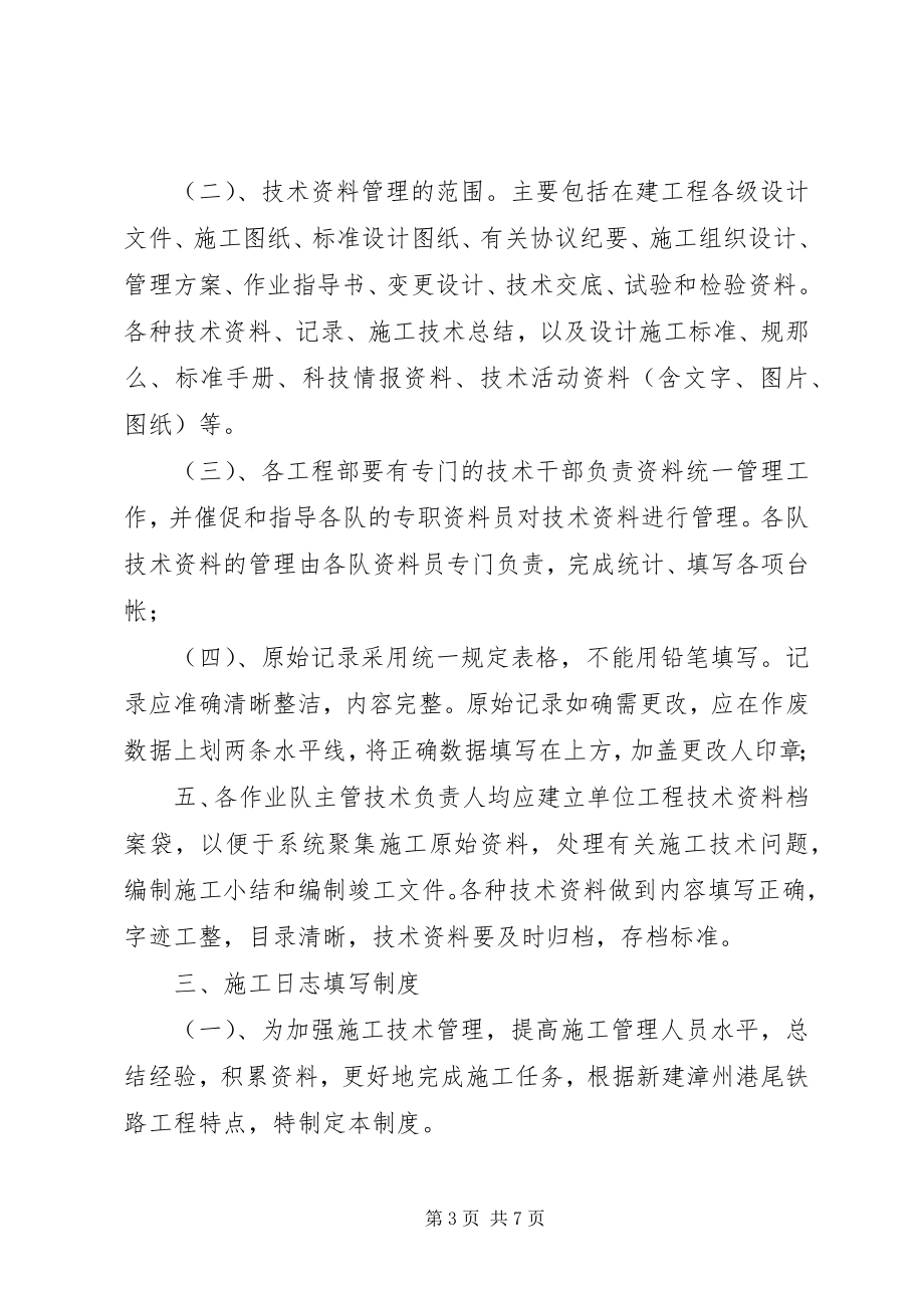 2023年开工报告申报制度等四项质量管理制度.docx_第3页