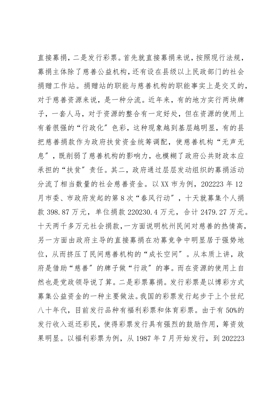 2023年慈善事业市场化运作机制创新研究报告新编.docx_第2页