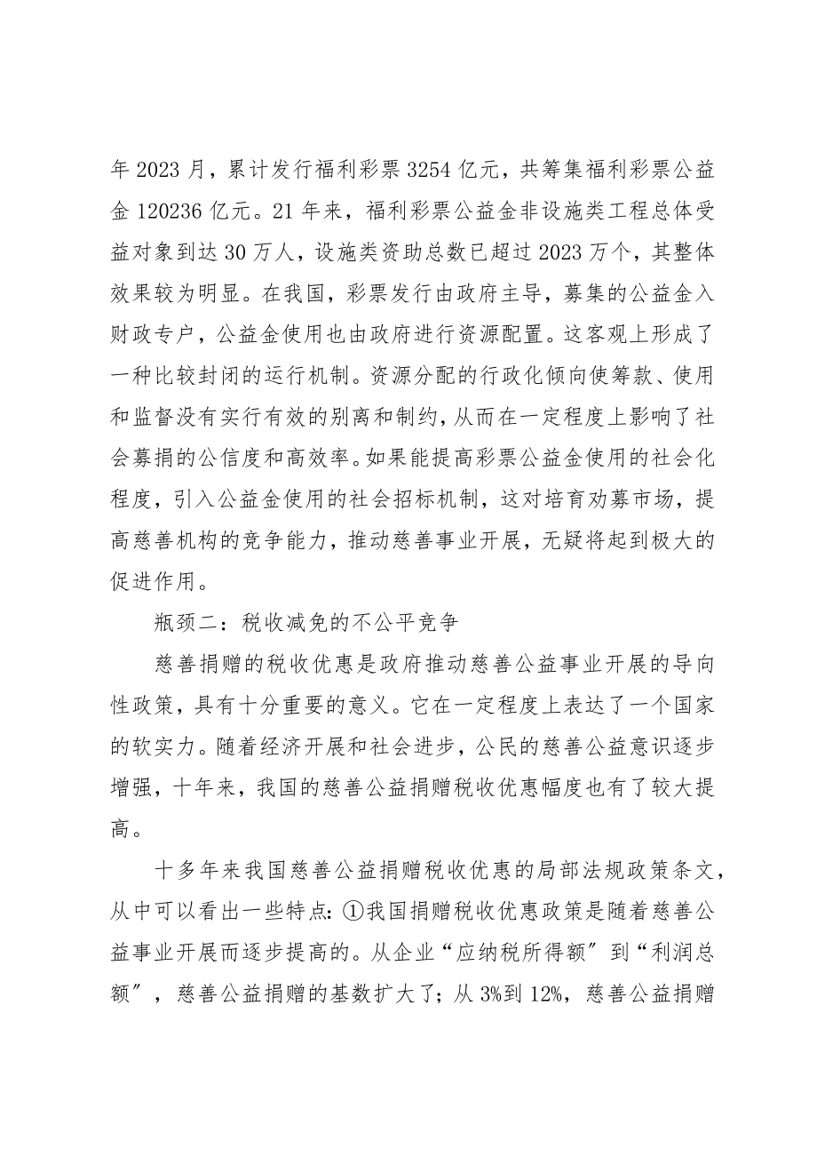 2023年慈善事业市场化运作机制创新研究报告新编.docx_第3页