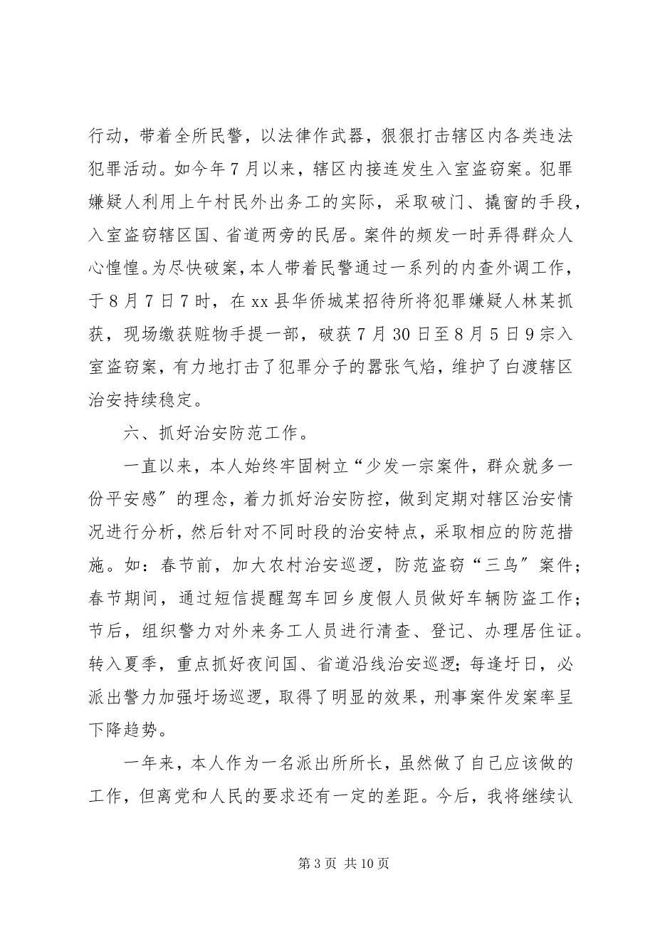 2023年县公安局派出所所长述职述廉报告.docx_第3页