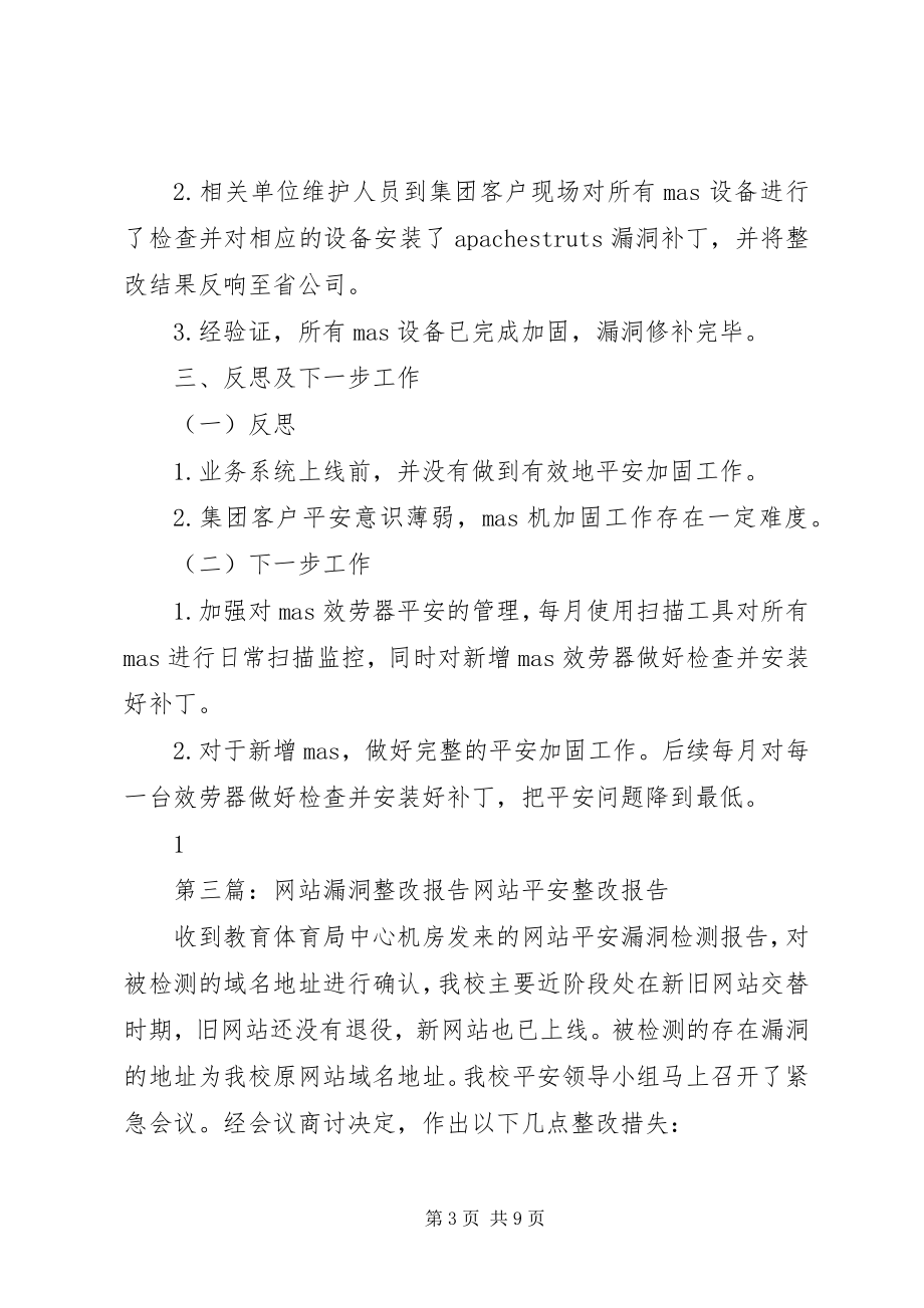 2023年漏洞排查情况报告.docx_第3页