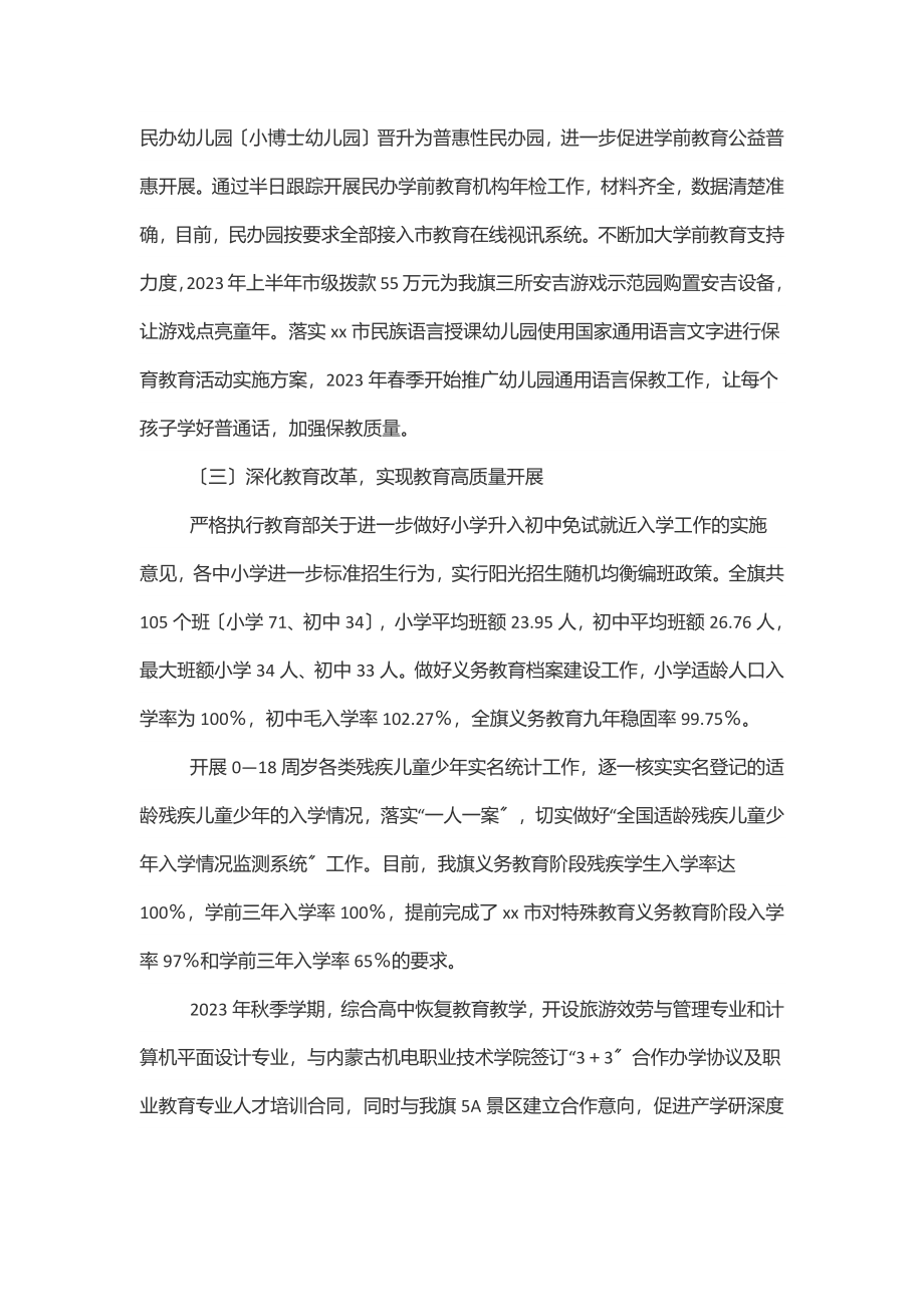 关于报送xx教育体育局2023年度督导汇报材料的报告范文.docx_第2页