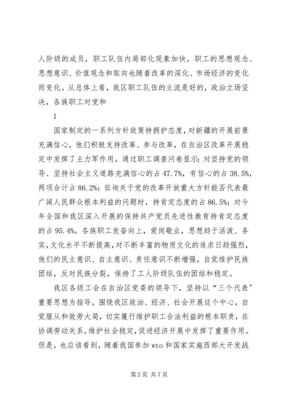 2023年当前我区工会工作的调研报告.docx_第2页