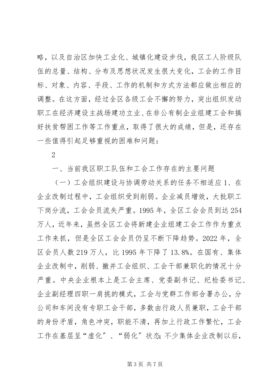 2023年当前我区工会工作的调研报告.docx_第3页