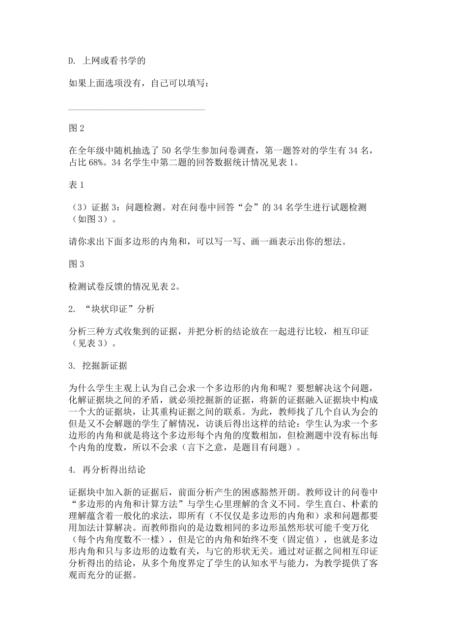 2023年教学证据“块状印证”分析法例谈.doc_第3页