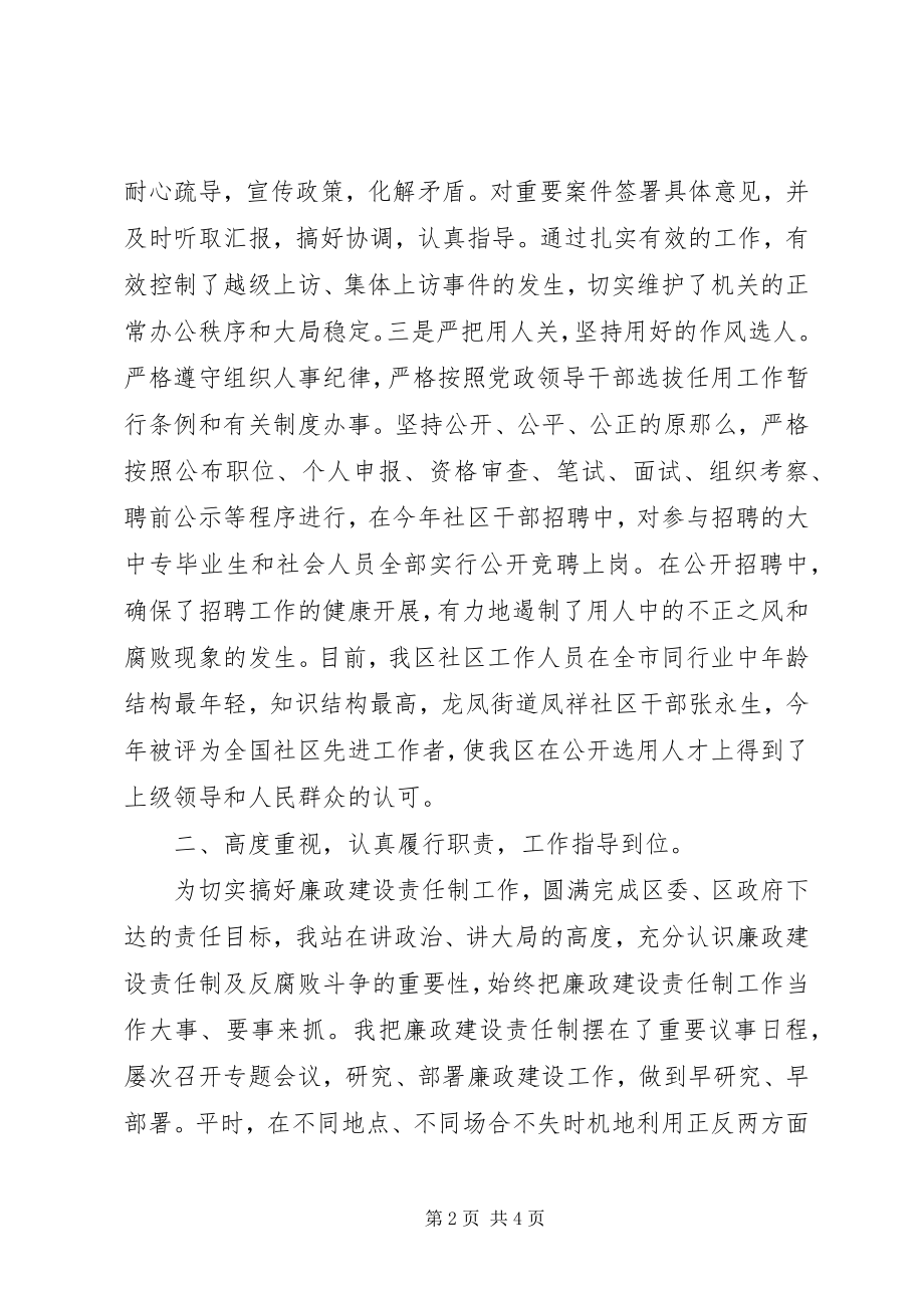 2023年终廉政述职报告.docx_第2页