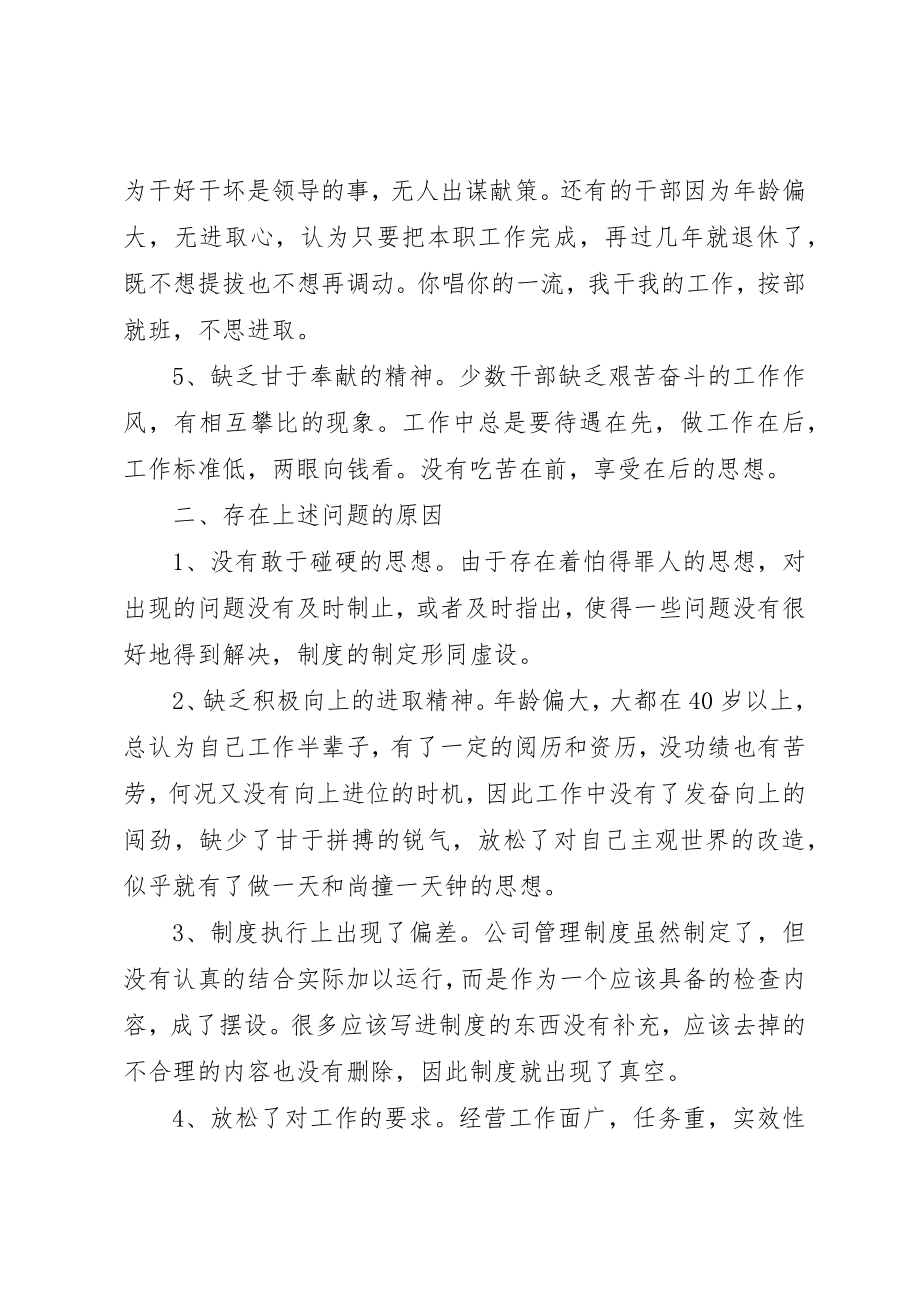 2023年单位党性分析材料.docx_第2页