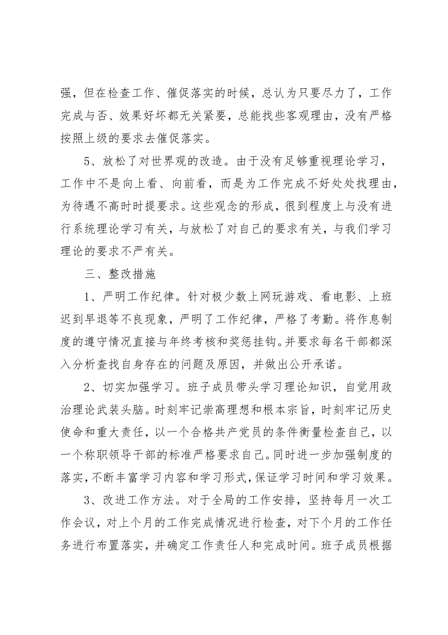 2023年单位党性分析材料.docx_第3页