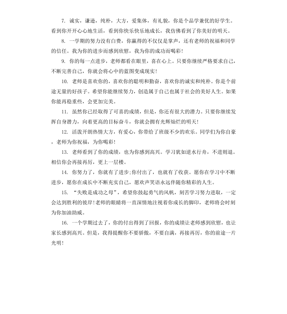 初一学生报告手册教师评语.docx_第2页