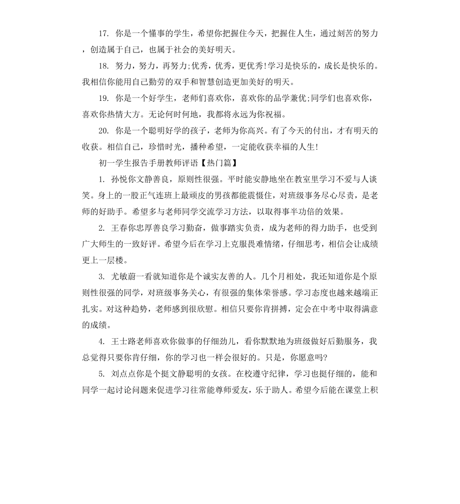 初一学生报告手册教师评语.docx_第3页