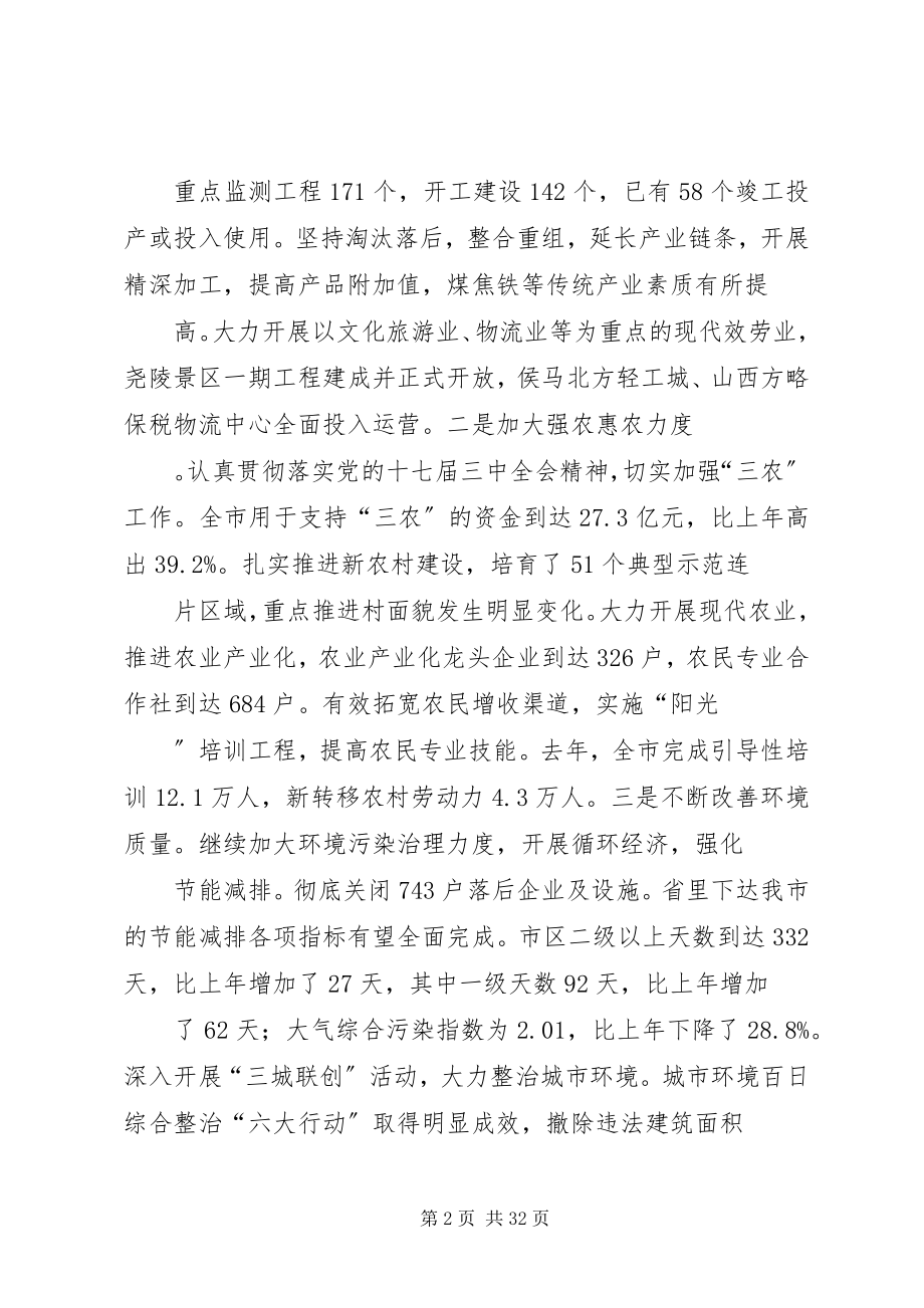 2023年市委常委会全会的工作报告.docx_第2页