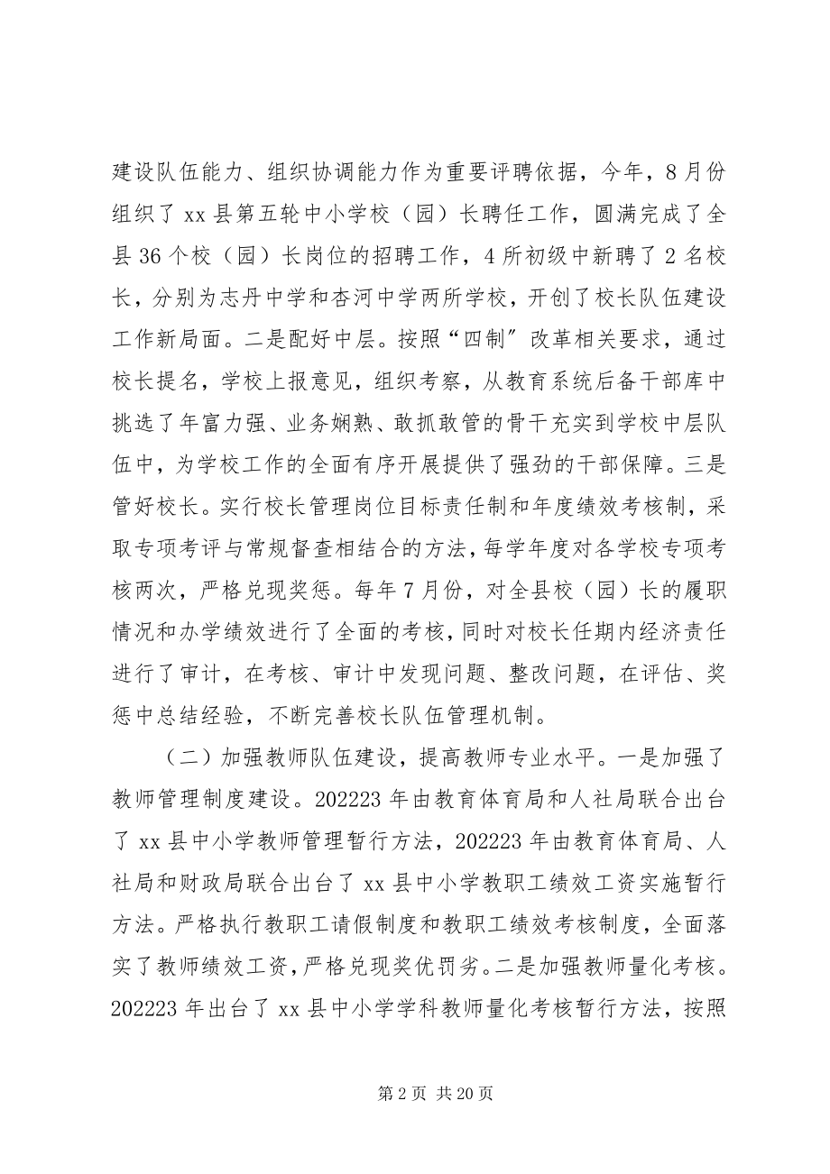 2023年县初级中学教师队伍建设情况的调研报告.docx_第2页