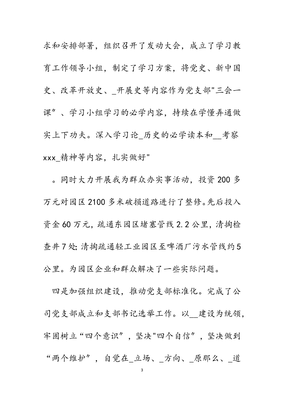 公司党支部书记2023年党建工作述职报告.docx_第3页