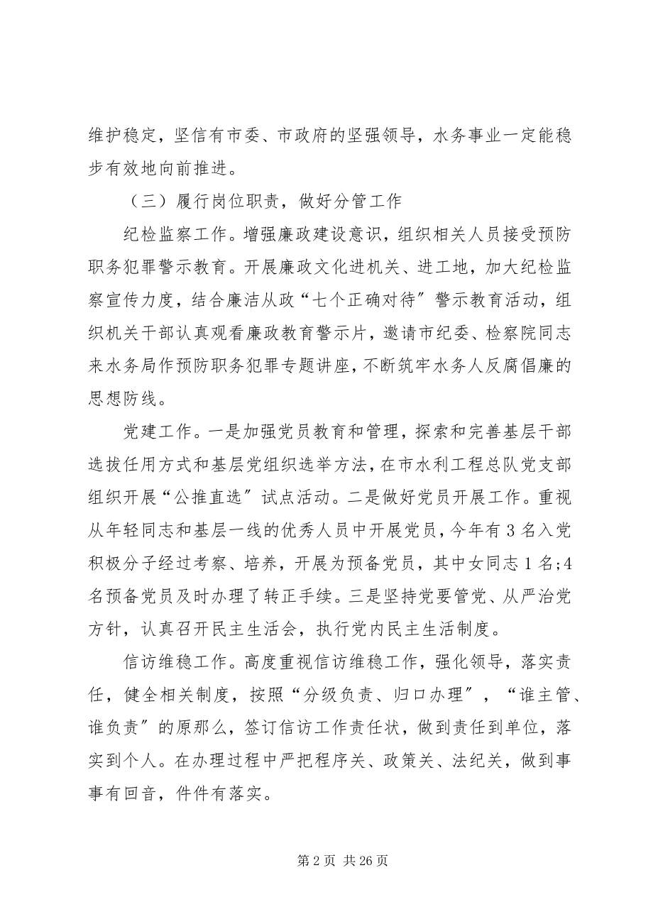 2023年水务局干部述职述廉述法报告.docx_第2页