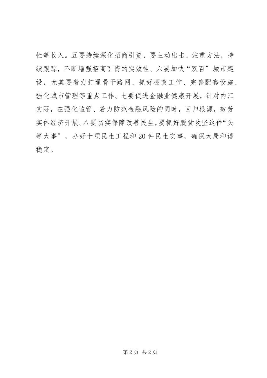 2023年市委副书记上半年经济运行分析会致辞稿.docx_第2页