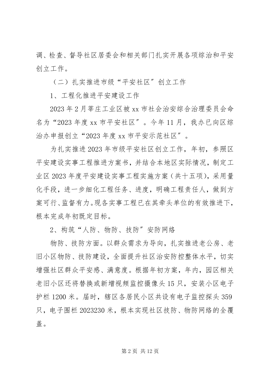 2023年工业区综治办工作总结报告.docx_第2页