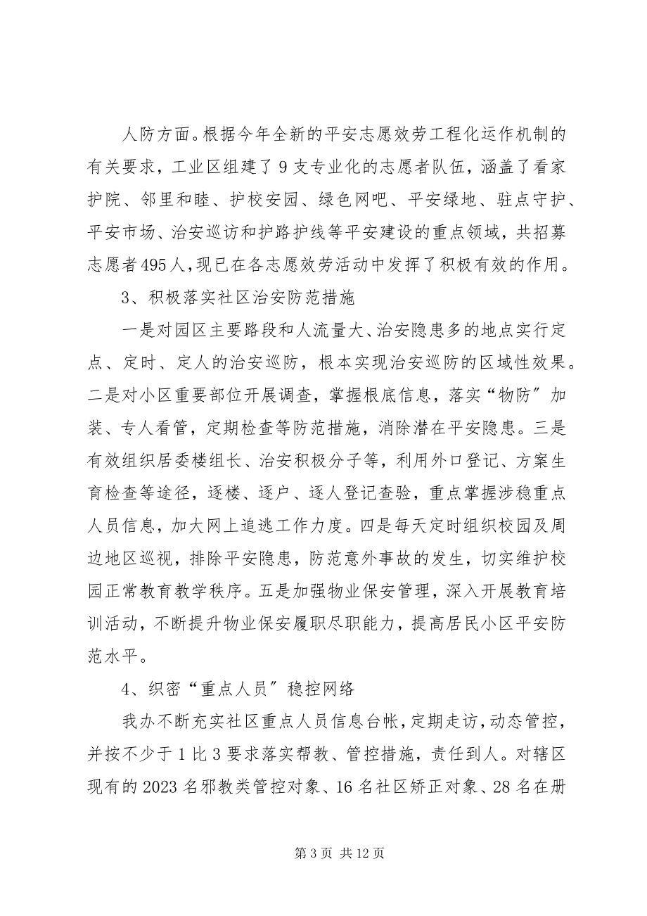 2023年工业区综治办工作总结报告.docx_第3页