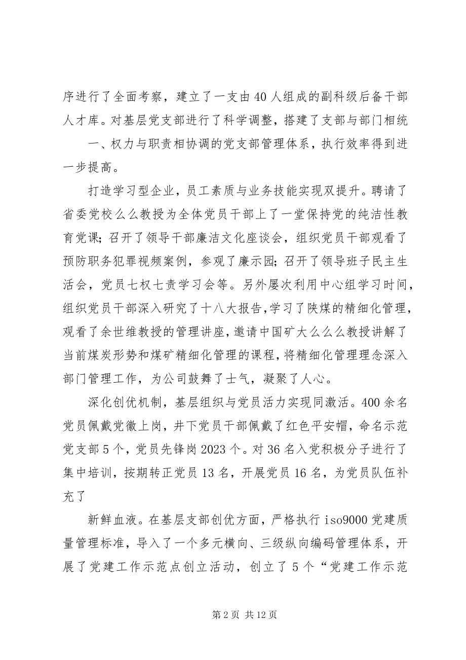 2023年职代会暨党委工作会上的工作报告.docx_第2页