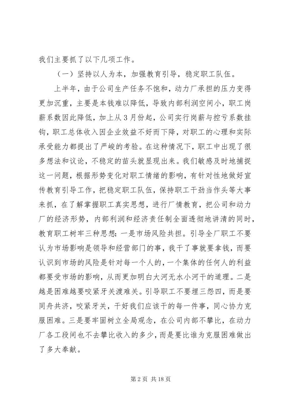 2023年政府职代会的工作报告.docx_第2页